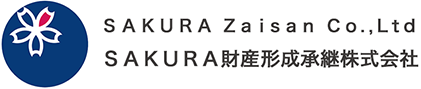 SAKURA財産形成承継株式会社